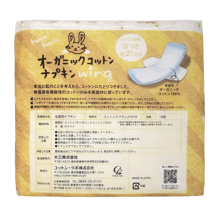 Cotton Labo Organic Cotton Sanitary Napkins with Wings 18 Pack