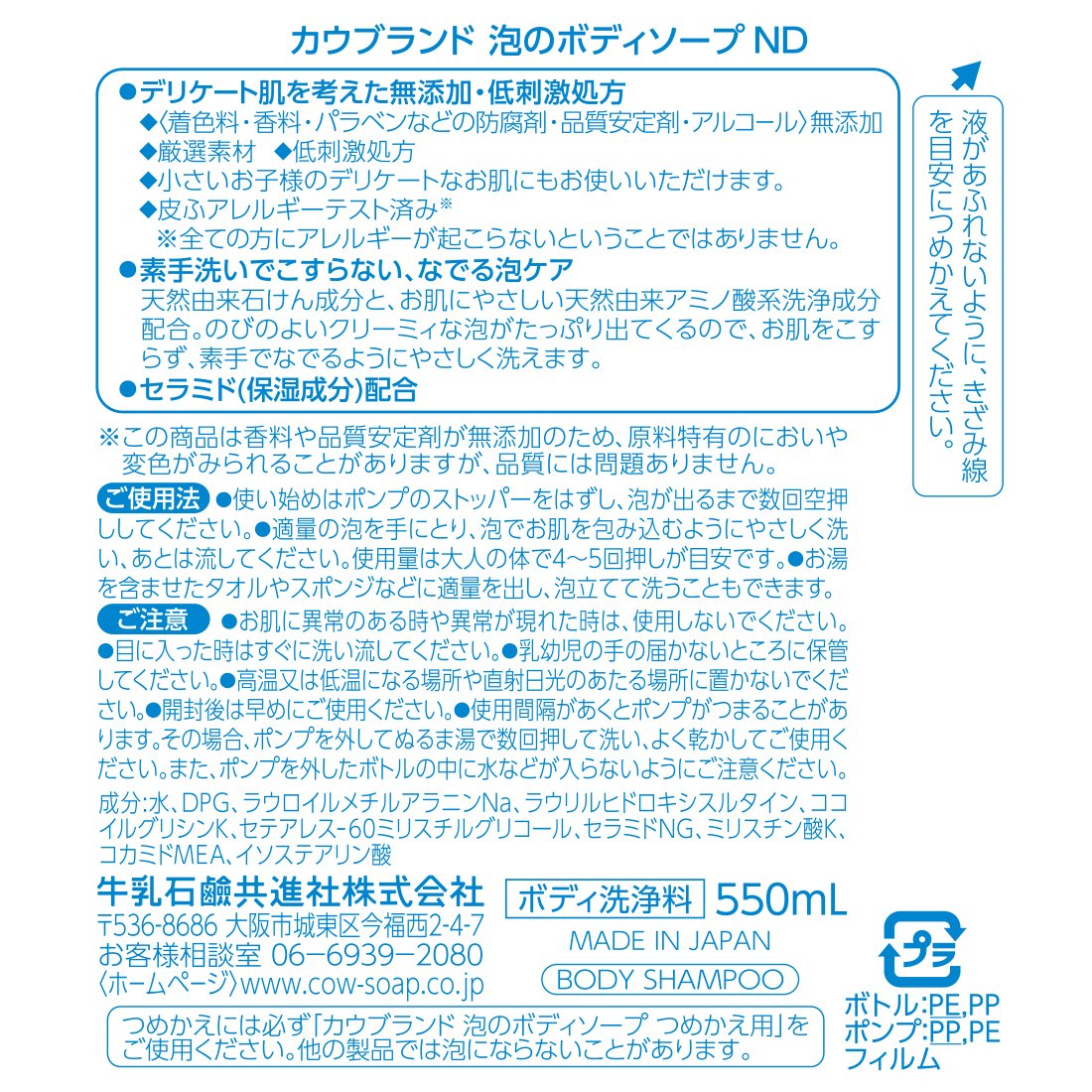 Cow Brand Additive-Free 550Ml Foaming Body Soap Pump - Gentle & Natural Cleanser