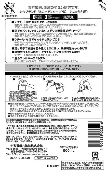 Cow Brand Additive-Free Foaming Body Soap Refill 500ml Single Pack