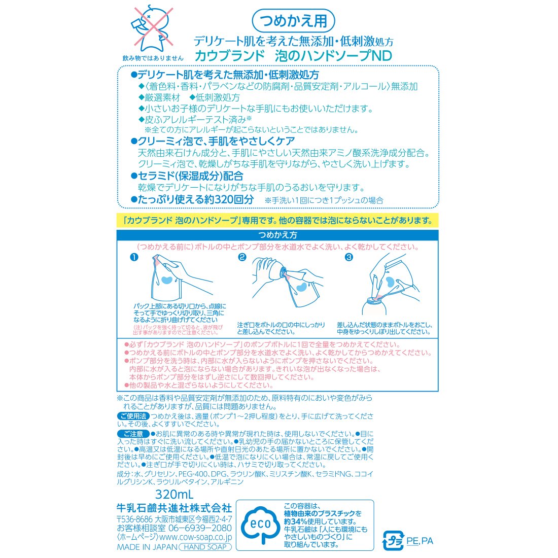 Cow Brand Additive-Free Foaming Hand Soap Refill 500ml