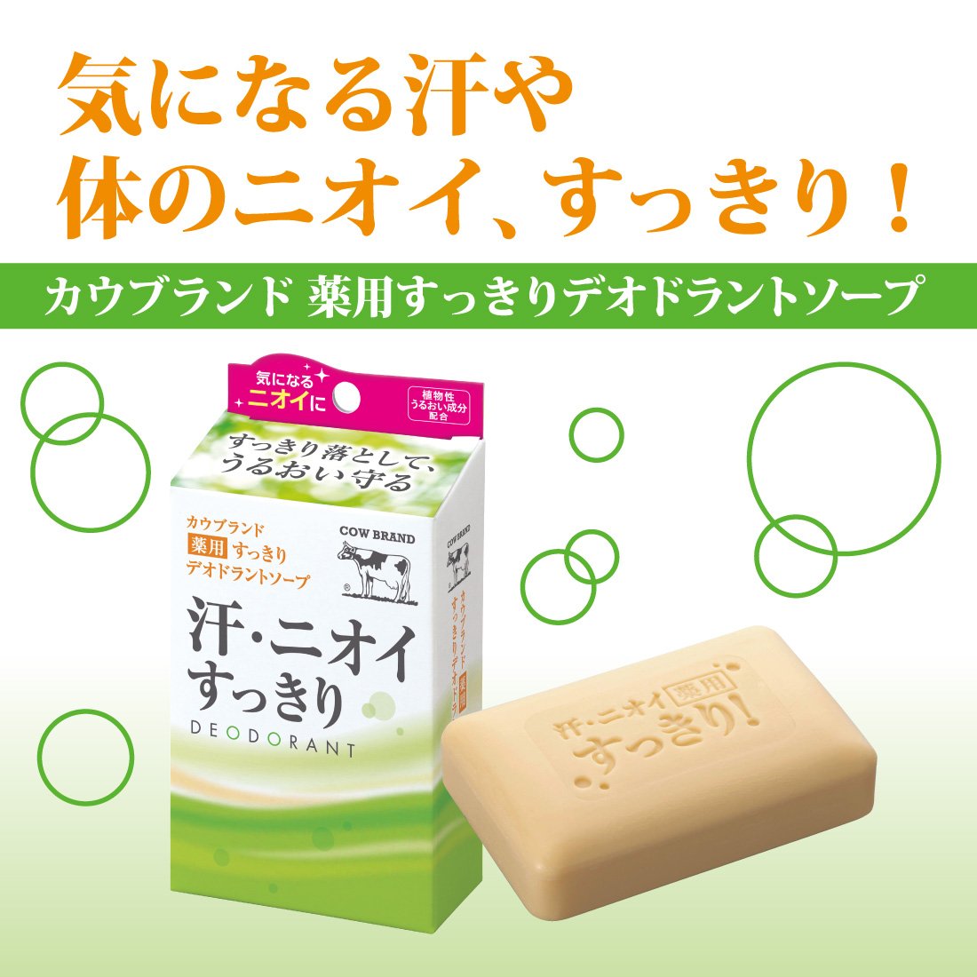 Cow Brand No Additives Medicated Deodorant Soap 125G Quasi-Drug