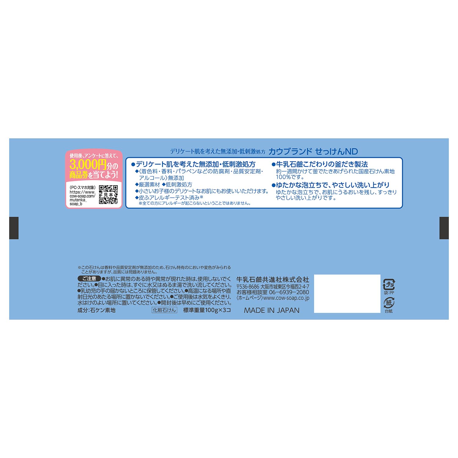 Cow Brand No Additives Soap 3-Pack | Gentle Skin Cleanser