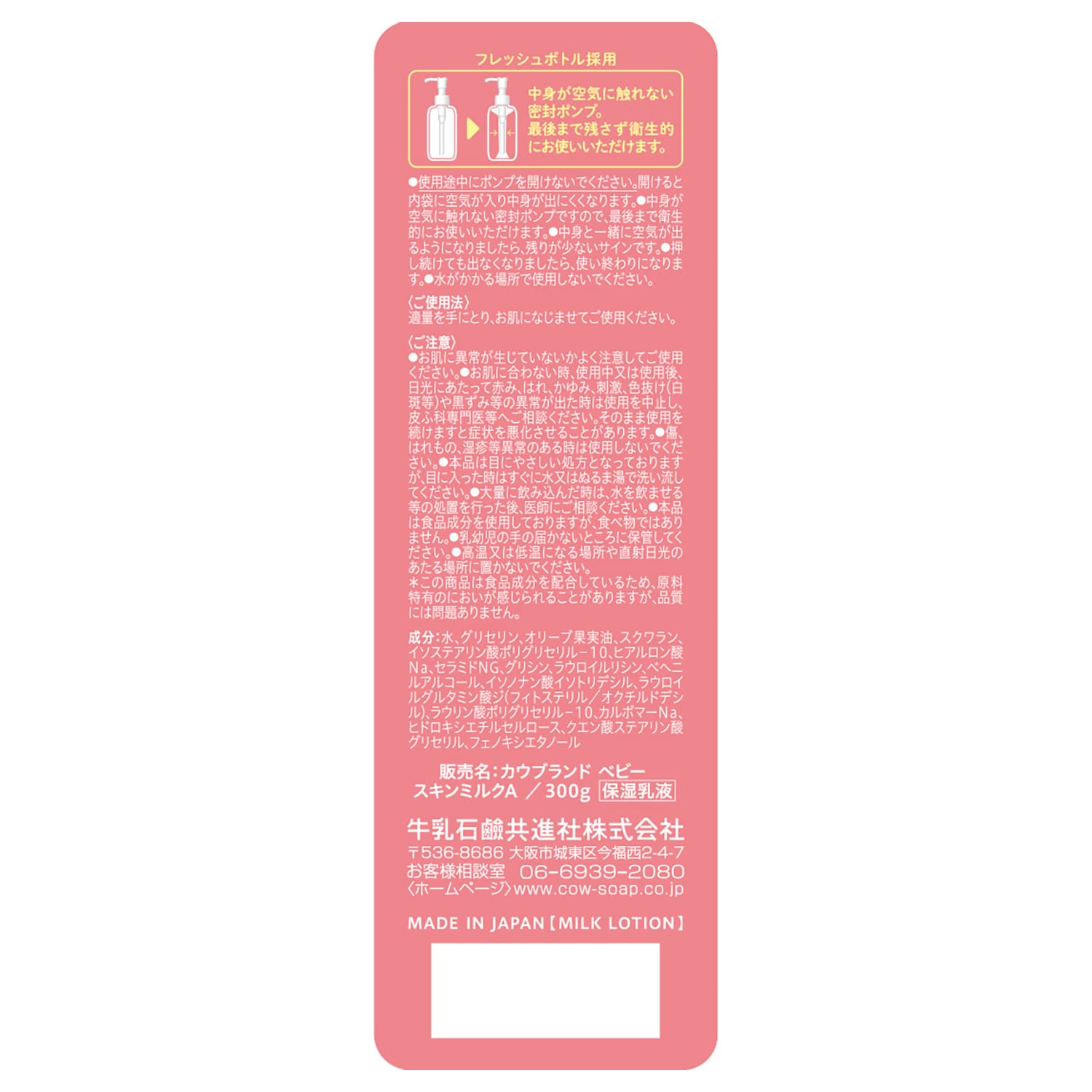 Cow Brand No Additives Baby Skin Milk 300G 90% Food Ingredients Gentle Care