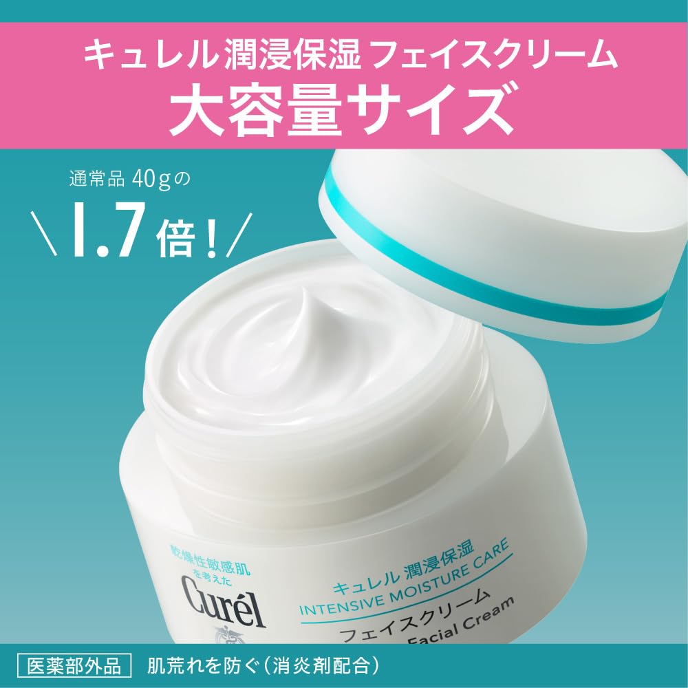 3個入りCurél Moisture Facial Cream 大容量 1.7倍 潤浸保湿 フェイス