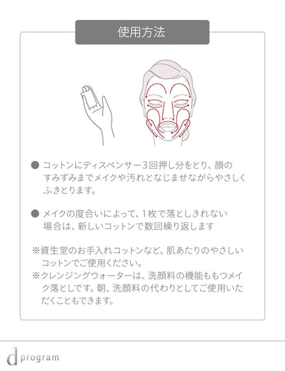 D Program Essence-In Cleansing Water 180Ml Fragrance-Free for Sensitive Skin