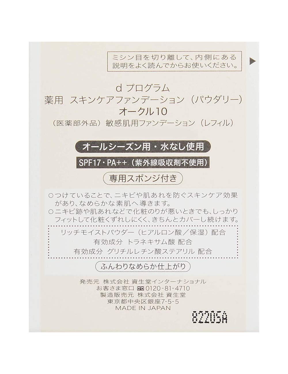 D Program Skin Care Foundation Powder Refill Ocher 10 10.5G for Sensitive Skin