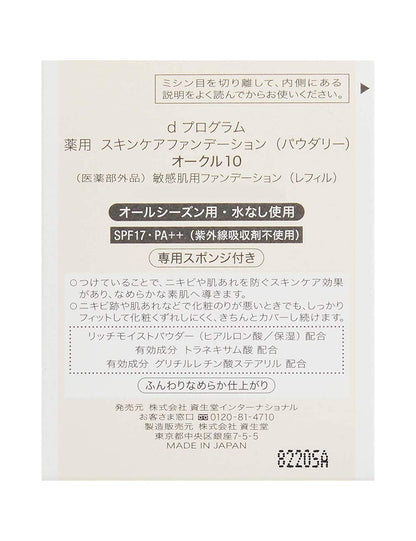 D Program Skin Care Foundation Powder Refill Ocher 10 10.5G for Sensitive Skin