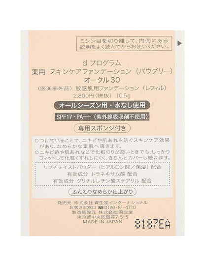 D Program Medicinal Foundation Powdery Ocher 30 Refill 10.5G Quasi-Drug