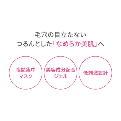 D Program Medicinal Night Gel Mask 60G Fragrance-Free Quasi-Drug Formula