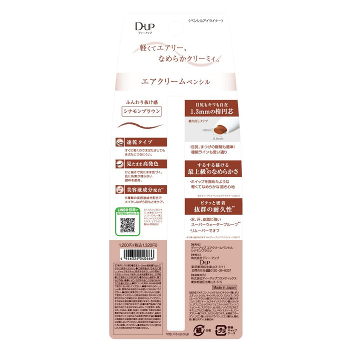 D-Up Air Cream 铅笔肉桂棕色 – 持久顺滑