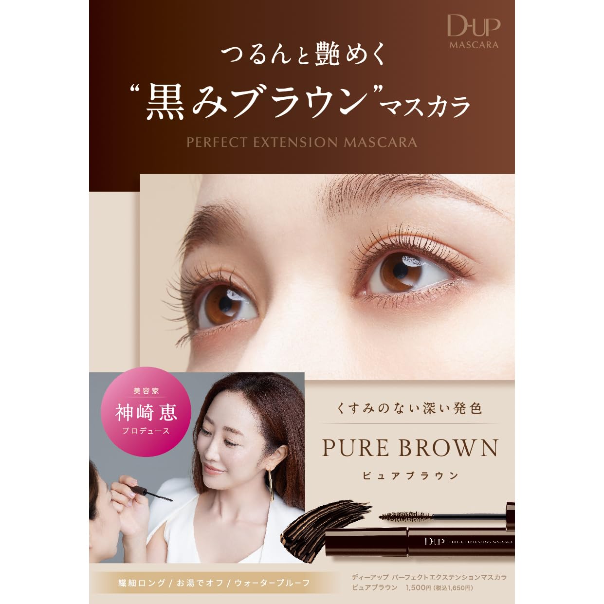 D-Up Perfect Extension Mascara Pure Brown 1 Piece Eyelash Enhancer