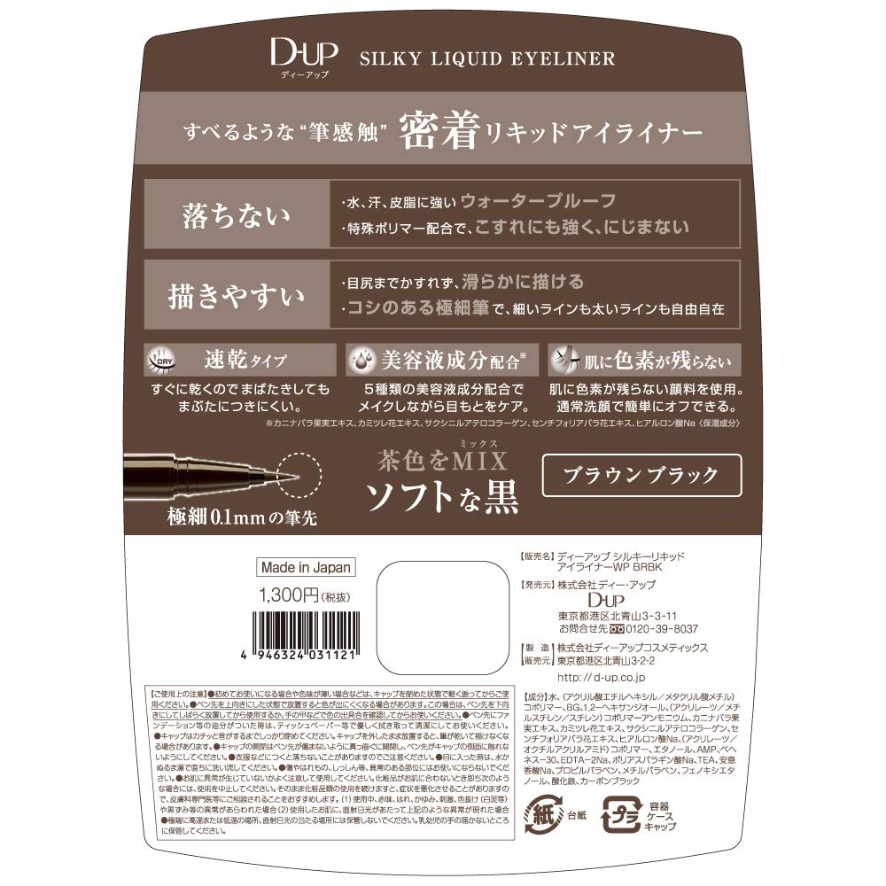 D-Up Silky Liquid Eyeliner Wp Brown Black 1 From Japan