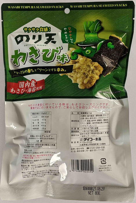 Daiko Foods Wasabi Tempura Seaweed Snack 65G Crisp Noriten Delight