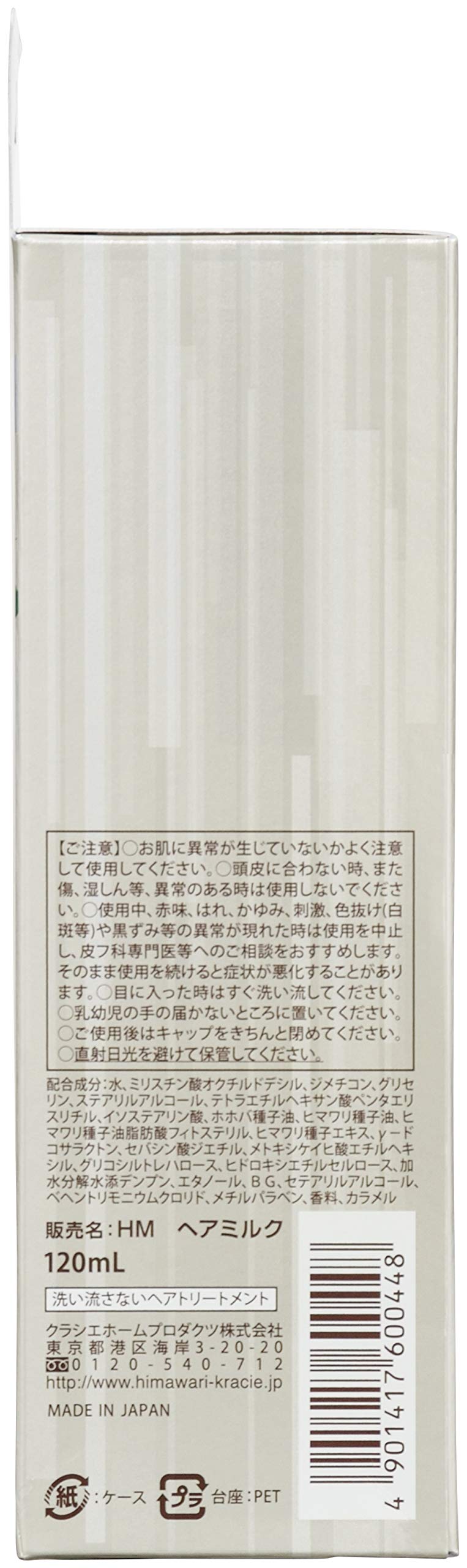 Dear Beaute Treatment Repair Milk 120ml for Wavy Curly Hair Protection