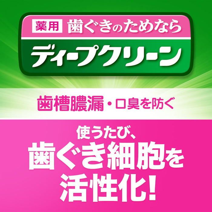 花王深層清潔藥用液體牙膏 350ml 治療牙周炎和口臭