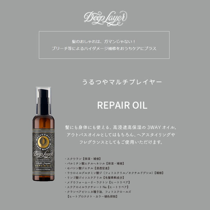 Deep Layer Repair Oil 100ml - Leave-In Hair Treatment for Damage Care & Styling