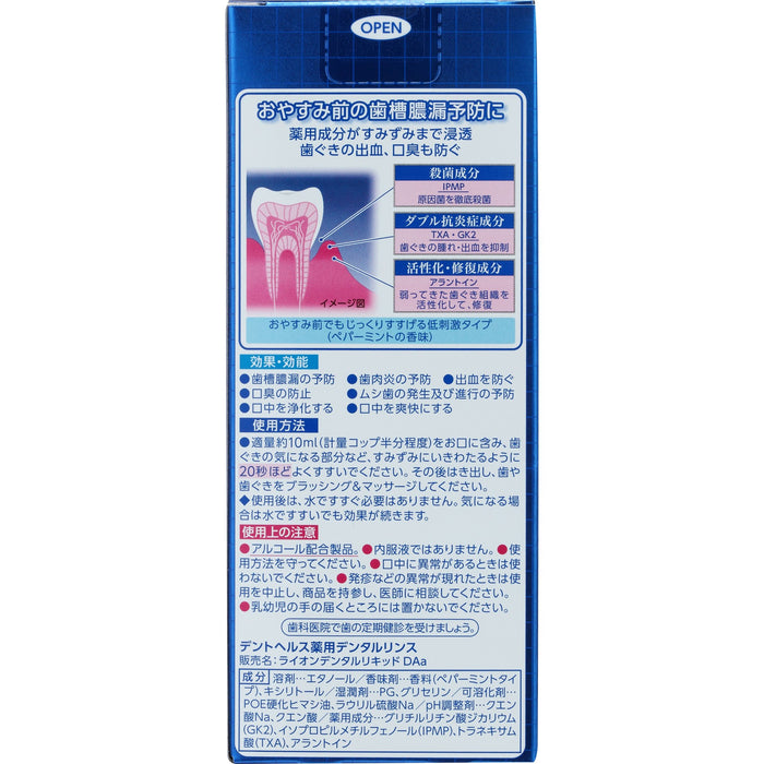 Dent Health 药用漱口水 250ml 准药品 温和口腔护理