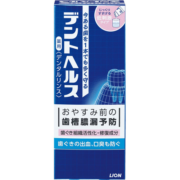 Dent Health 藥用漱口水 250ml 準藥品溫和口腔護理