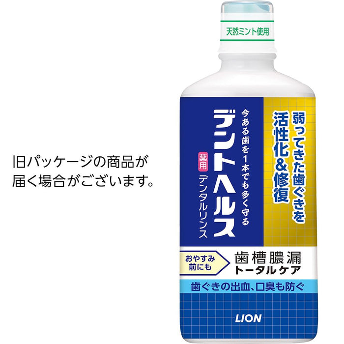 Dent Health 藥用漱口水 450ml 準藥品漱口水