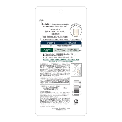 Deocarat Medicated Stick 20G Long-Lasting Freshness