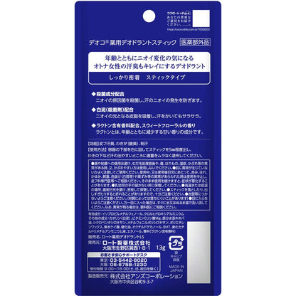 Deoco Medicated Deodorant Stick 13G Lactone Sweet Floral Scent Quasi-Drug