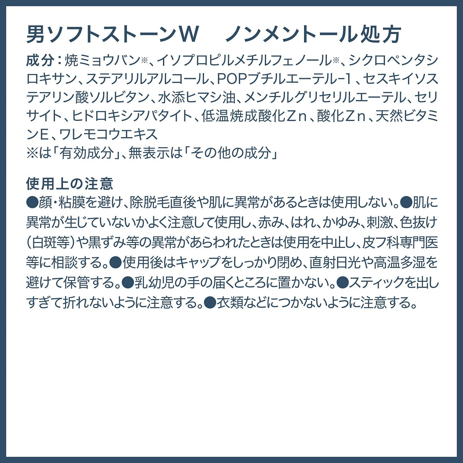 Deonatulle Men’s Soft Stone W Non-Menthol Antiperspirant Stick 20G