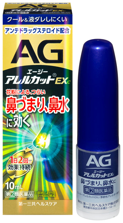 Ag Allergy Cut Seasonal Allergy Relief 10ml - [Class 2 OTC Drug]