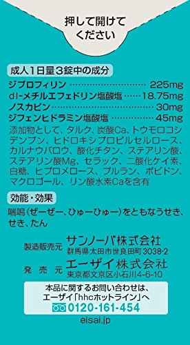 Eisai Astophilin S 45 Tablets - Relief Formula [Class 2 OTC Drug]