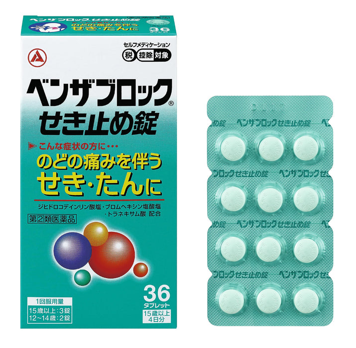 Benzablock Cough Suppressant Tablets 36 Count | [Class 2 OTC Drug]