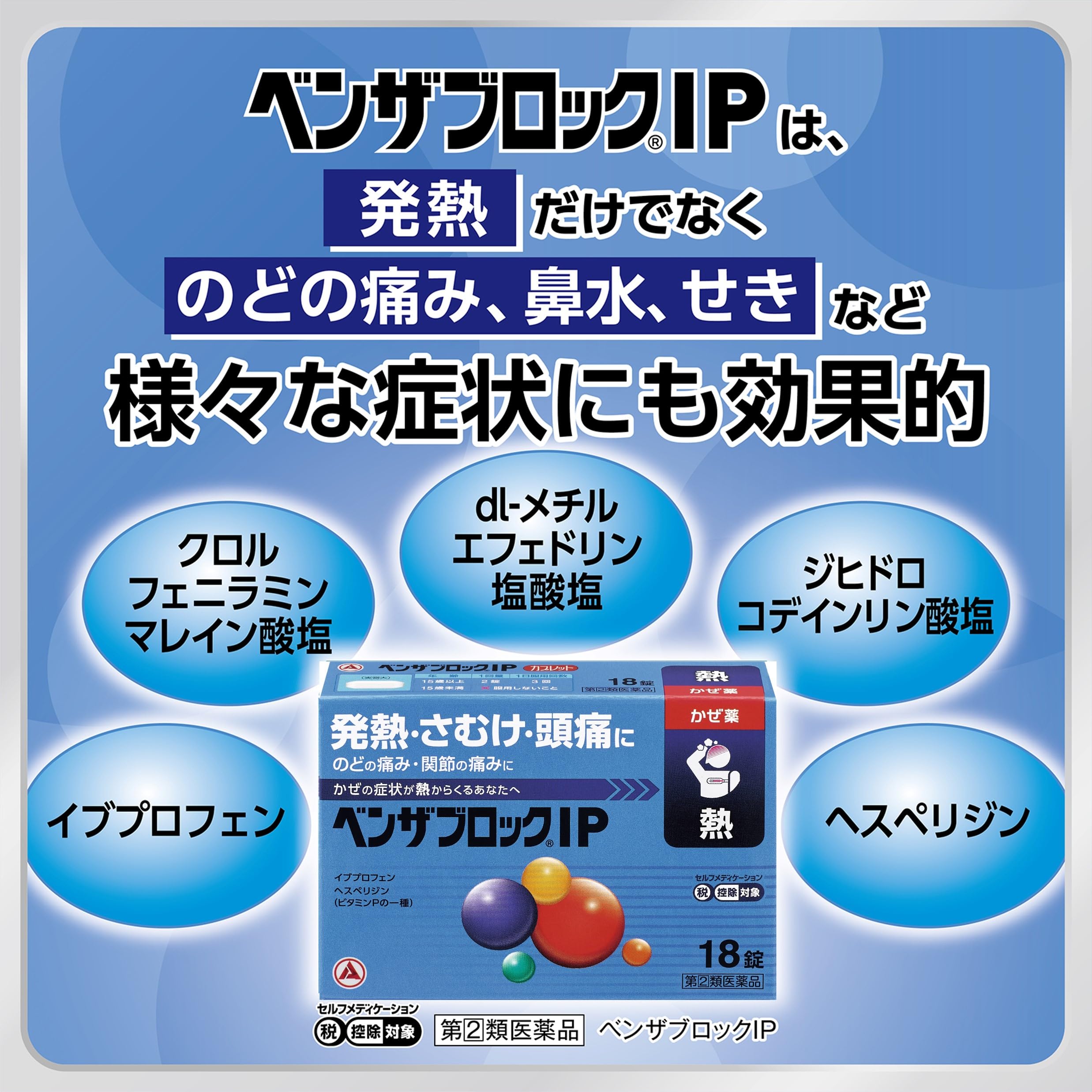 Benzablock IP 18 Tablets - [Class 2 OTC Drug]