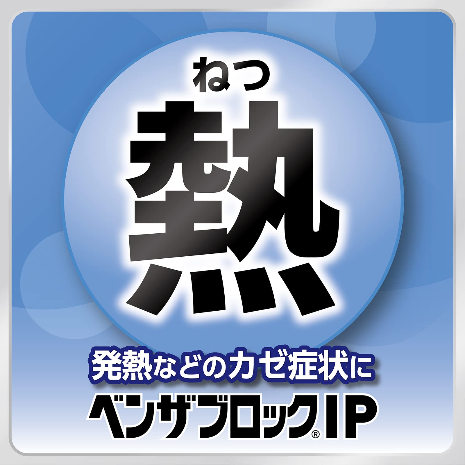 [Class 2 OTC Drug] Benzablock Ip 30 Tablets for Health Benefits