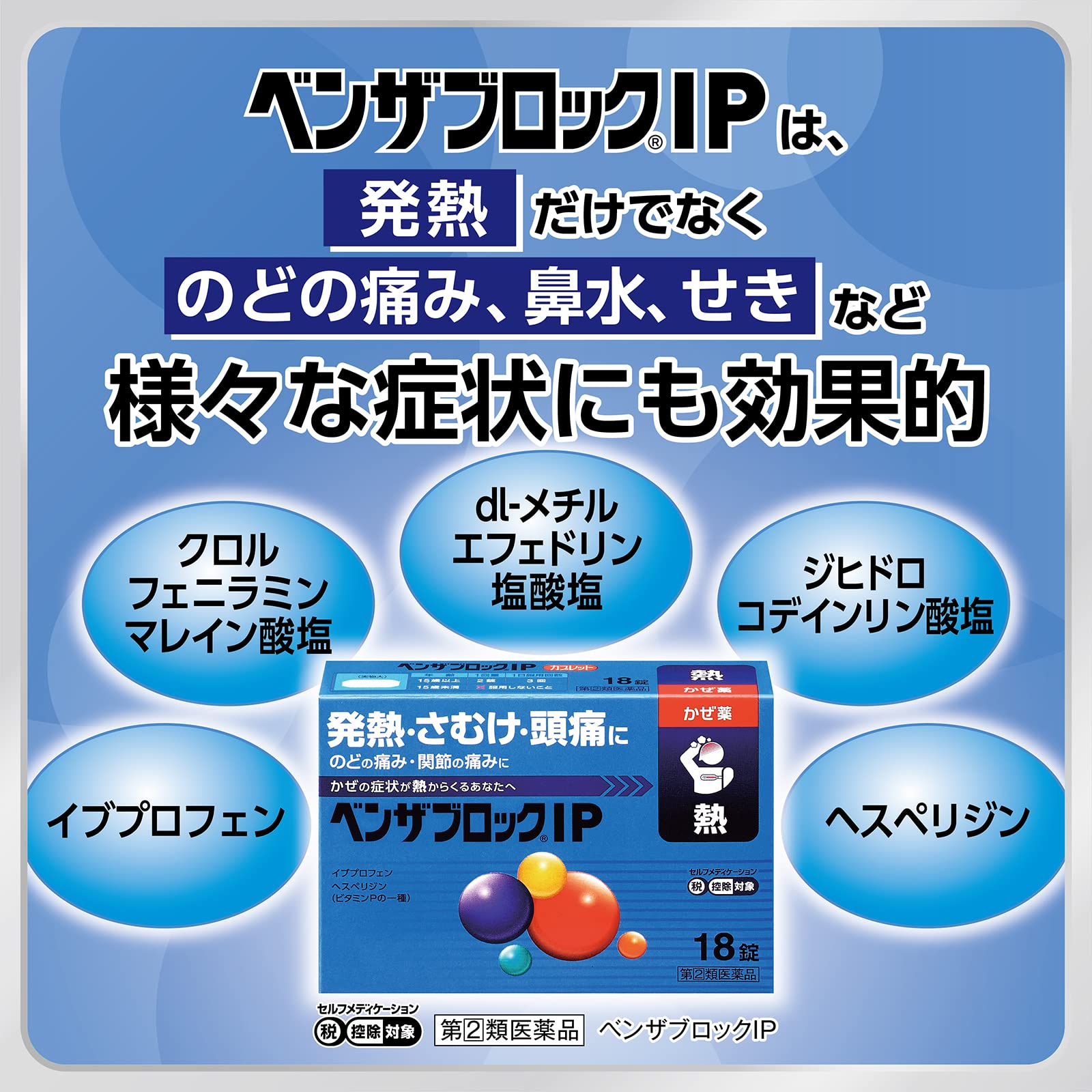 [Class 2 OTC Drug] Benzablock Ip 30 Tablets for Health Benefits