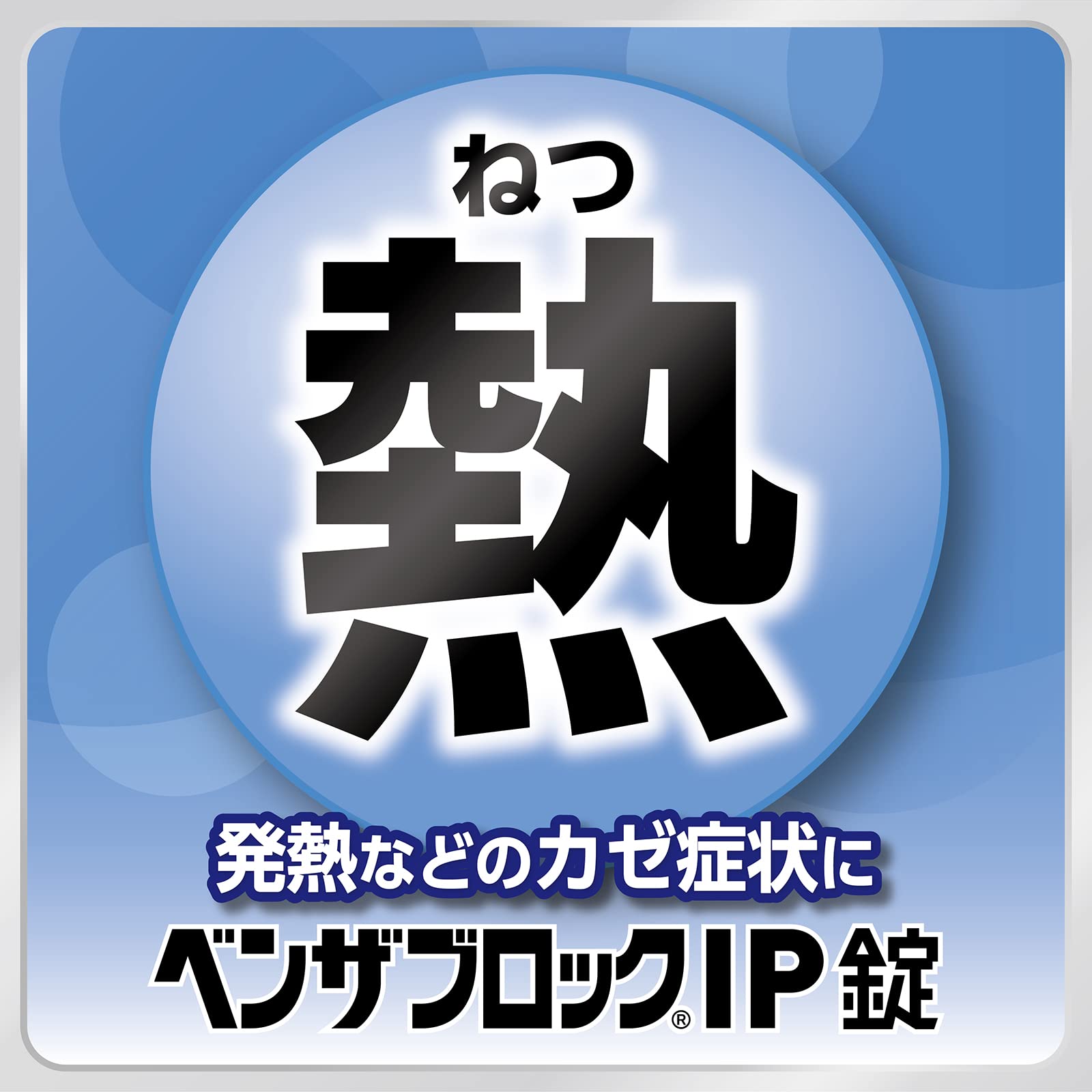 Benzablock Ip Tablets | [Class 2 OTC Drug] | 45 Tablets