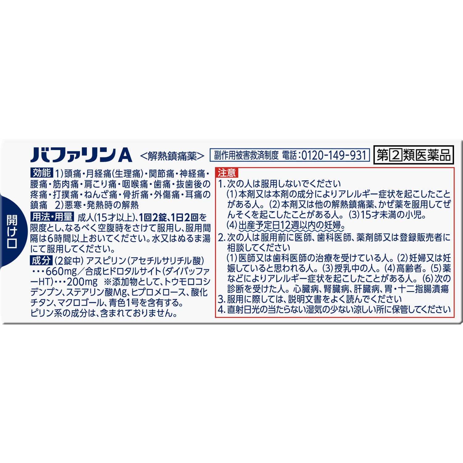 Lion Bufferin A 20 Tablets - Category 2 Pain Relief