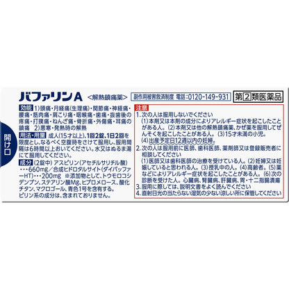 Lion Bufferin A 20 Tablets - Category 2 Pain Relief