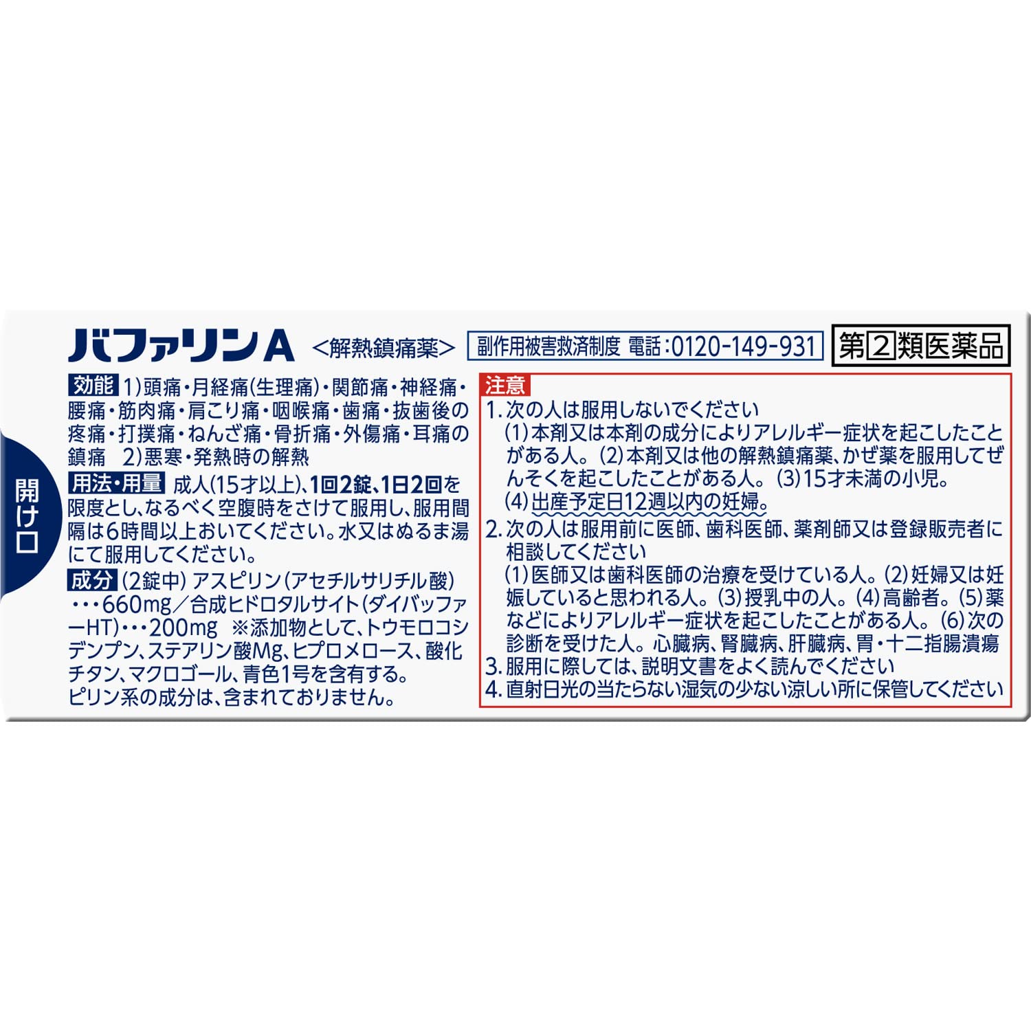 Lion Bufferin A 40 Tablets - Effective Pain Relief [Class 2 OTC Drug]