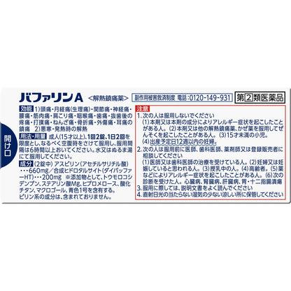 Lion Bufferin A 40 Tablets - Effective Pain Relief [Class 2 OTC Drug]