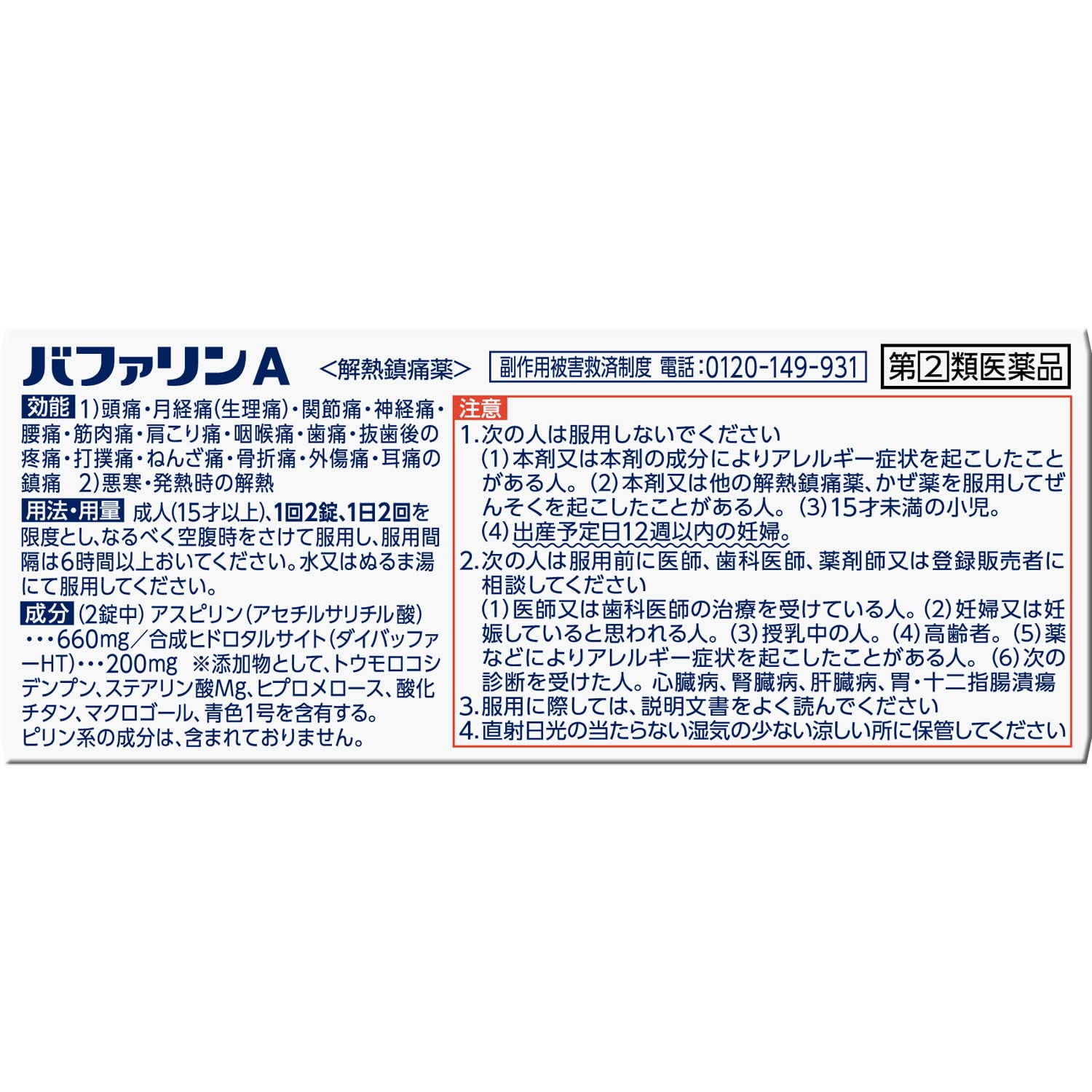 Lion Bufferin A - 80 Tablets Pain Relief - [Class 2 OTC Drug]