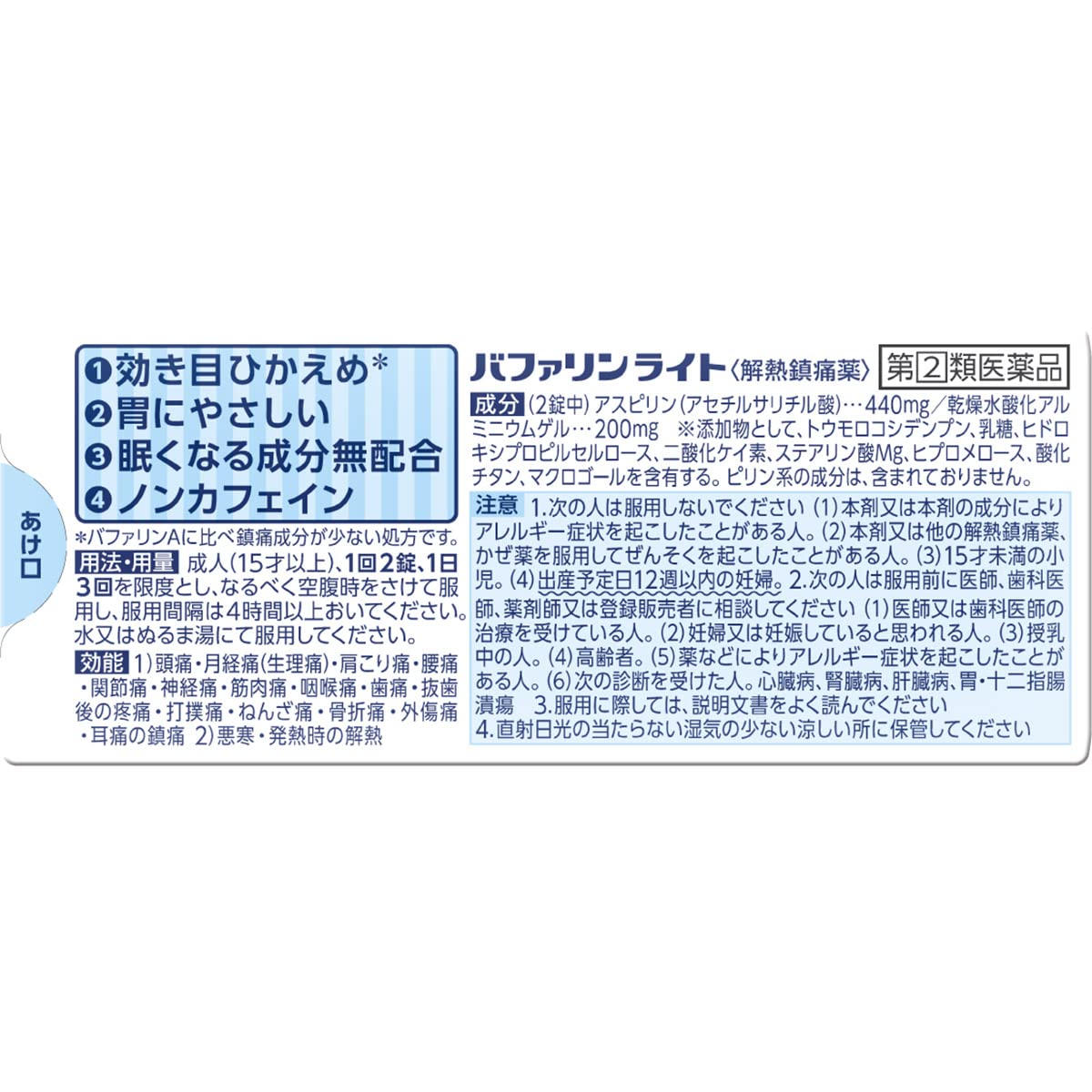 Bufferin Light 20 Tablets - Pain Relief | Category 2 | Bufferin Brand