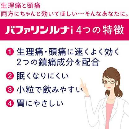 Bufferin Luna I 20 Tablets - Fast Relief Painkiller | [Class 2 OTC Drug]