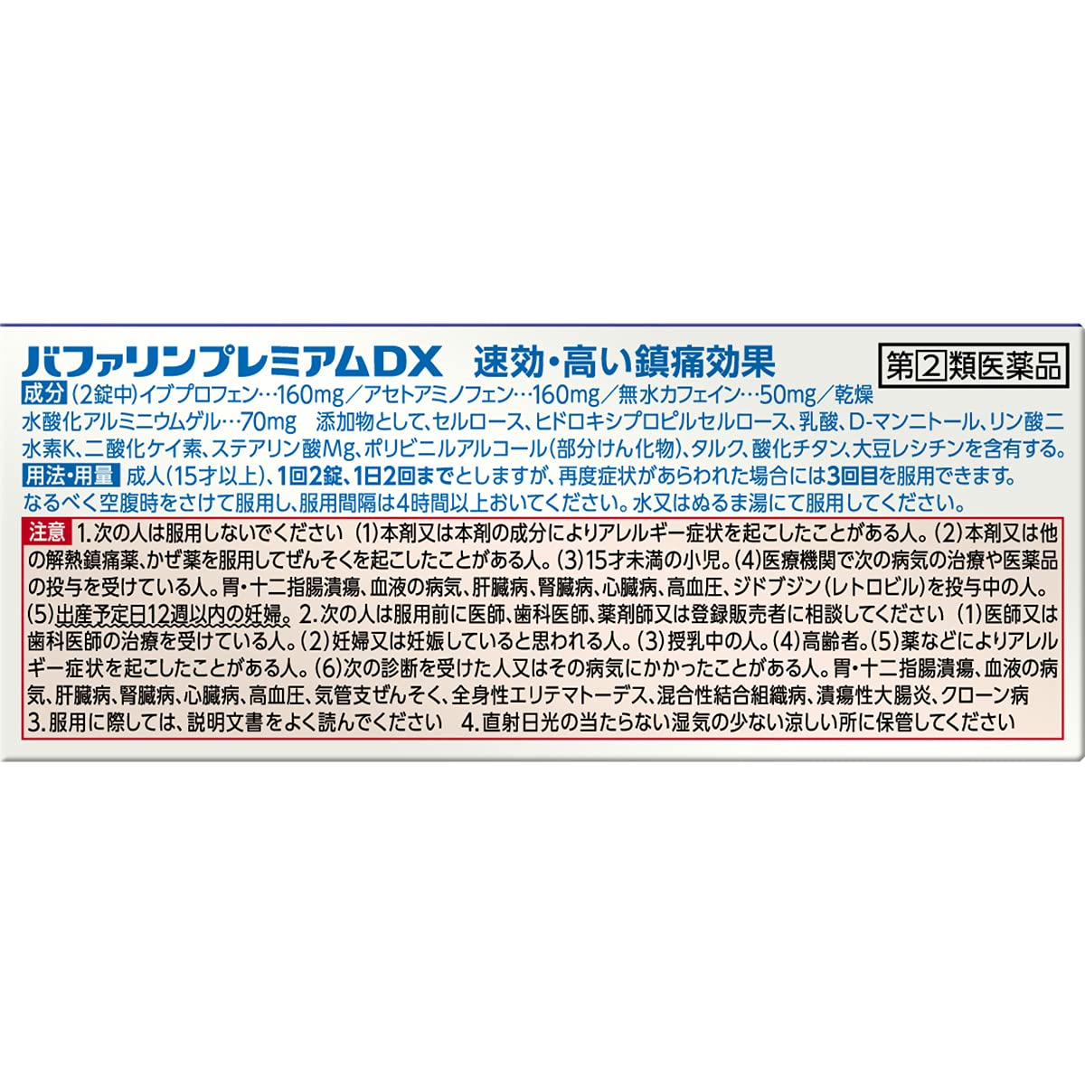 Bufferin Premium Dx 60 Tablets - Effective Pain Relief [Class 2 OTC Drug]