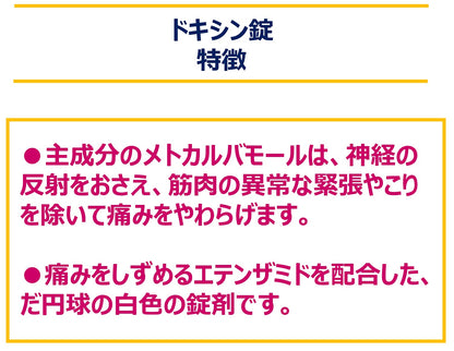 Doxin Tablets - 18 Tablets [Class 2 OTC Drug]