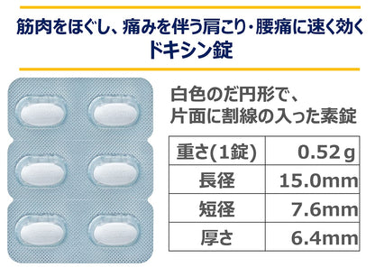 Doxin Tablets - 18 Tablets [Class 2 OTC Drug]