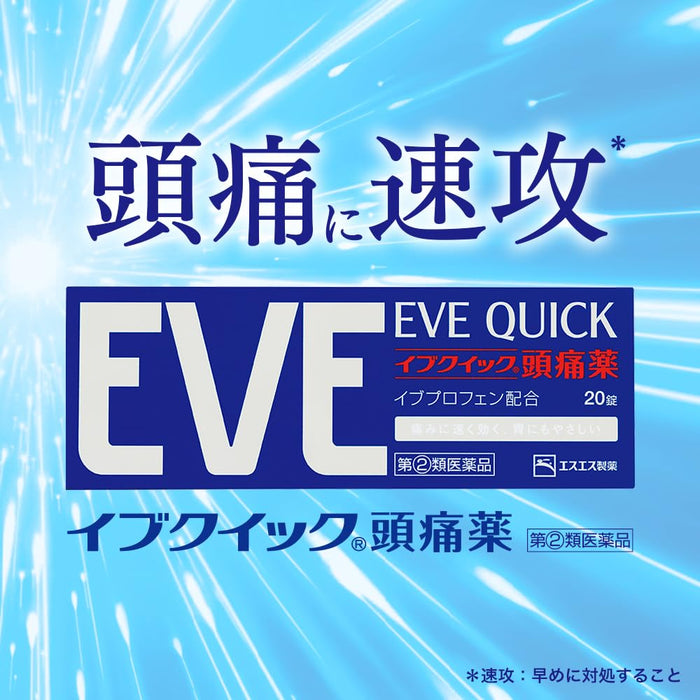 Eve Quick 頭痛藥 40 片 - 快速緩解 by Eve