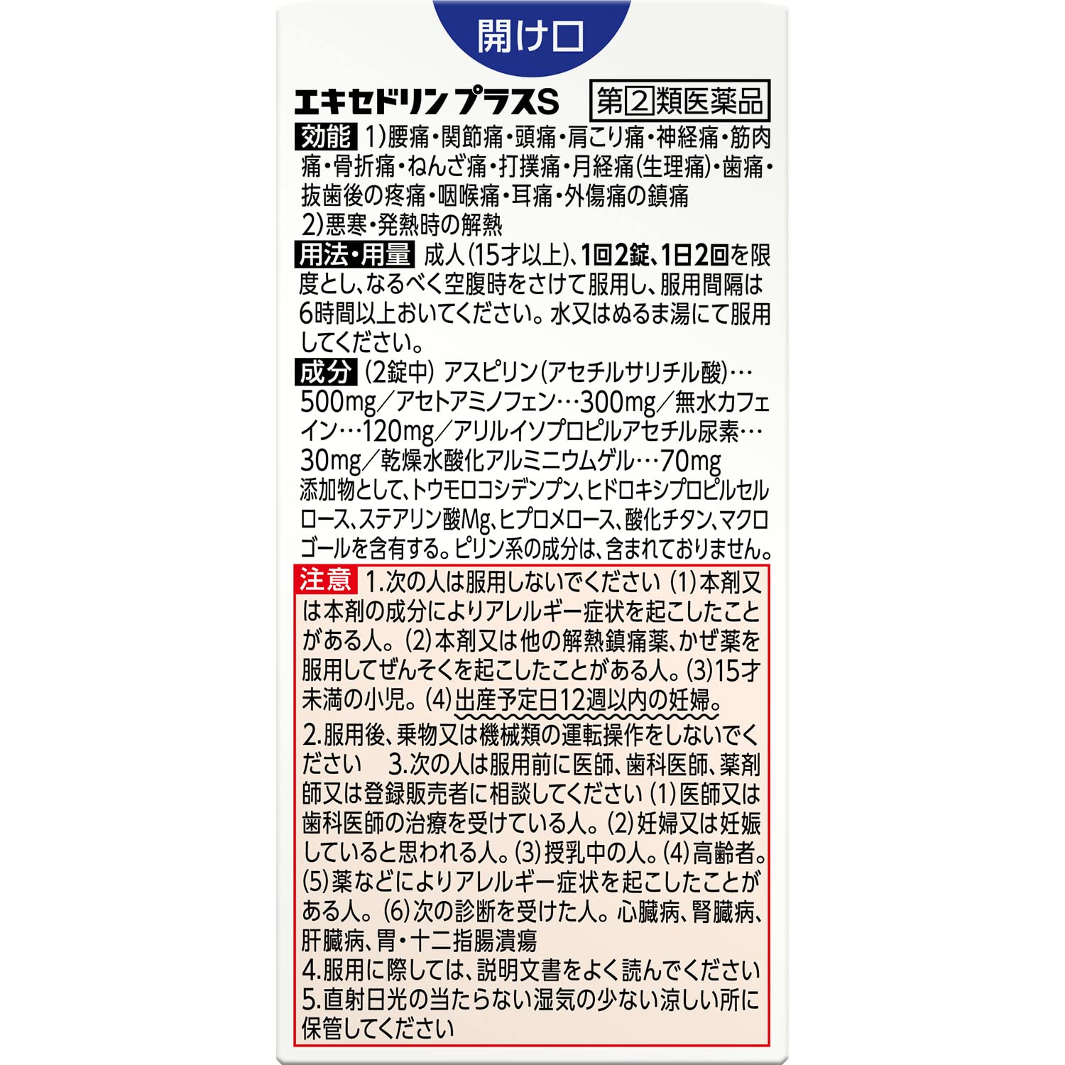 Lion Excedrin Plus S 24 Tablets - Fast Relief [Class 2 OTC Drug]