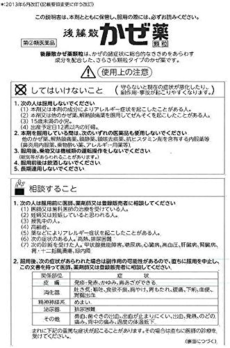 Usuki Pharmaceutical Gotosan Cold Medicine Granules 12 Packets [Class 2 OTC Drug]