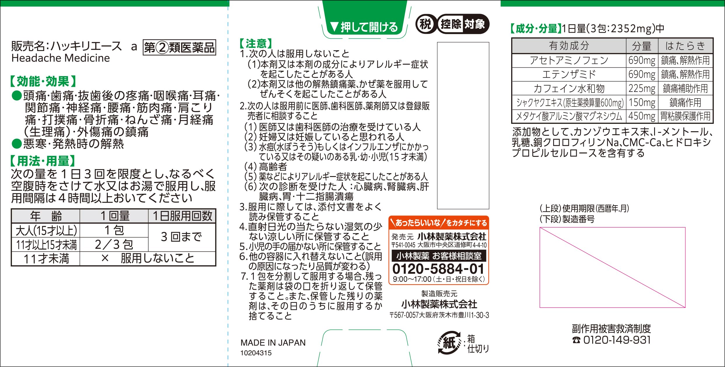 Kobayashi Pharmaceutical Hakkirease A 30 Packets [Class 2 OTC Drug]