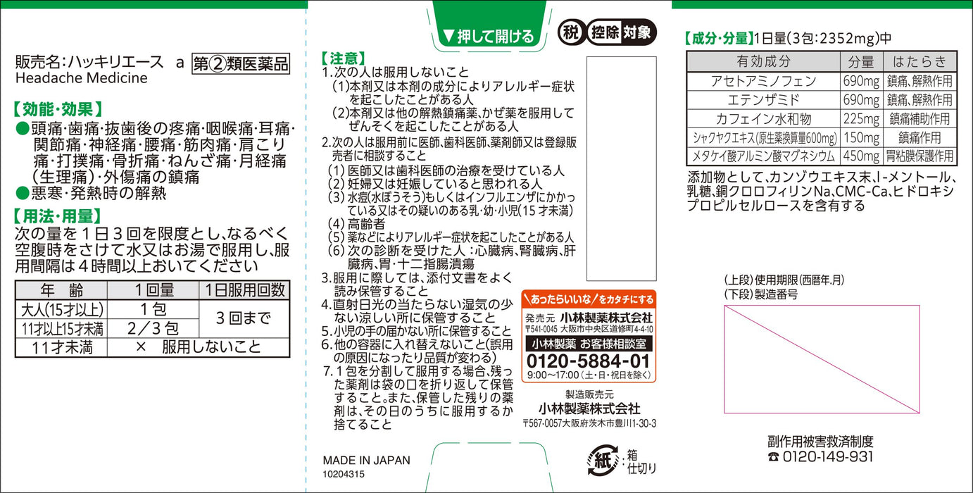 Kobayashi Pharmaceutical Hakkirease A 30 Packets [Class 2 OTC Drug]