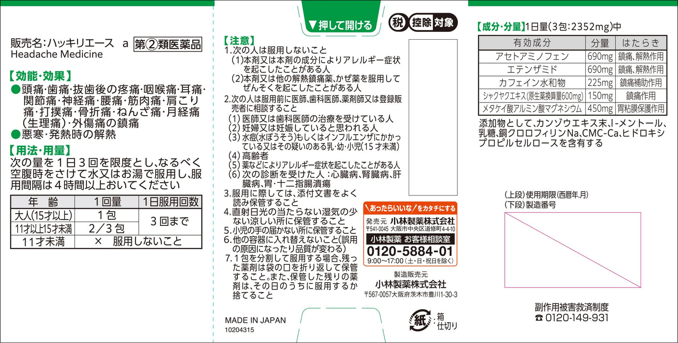 小林製藥 Hakkirease A 30包【第2類非處方藥】