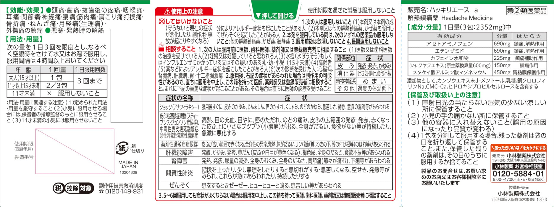 小林制药 Hakkirease A 60包 [第2类医药品]